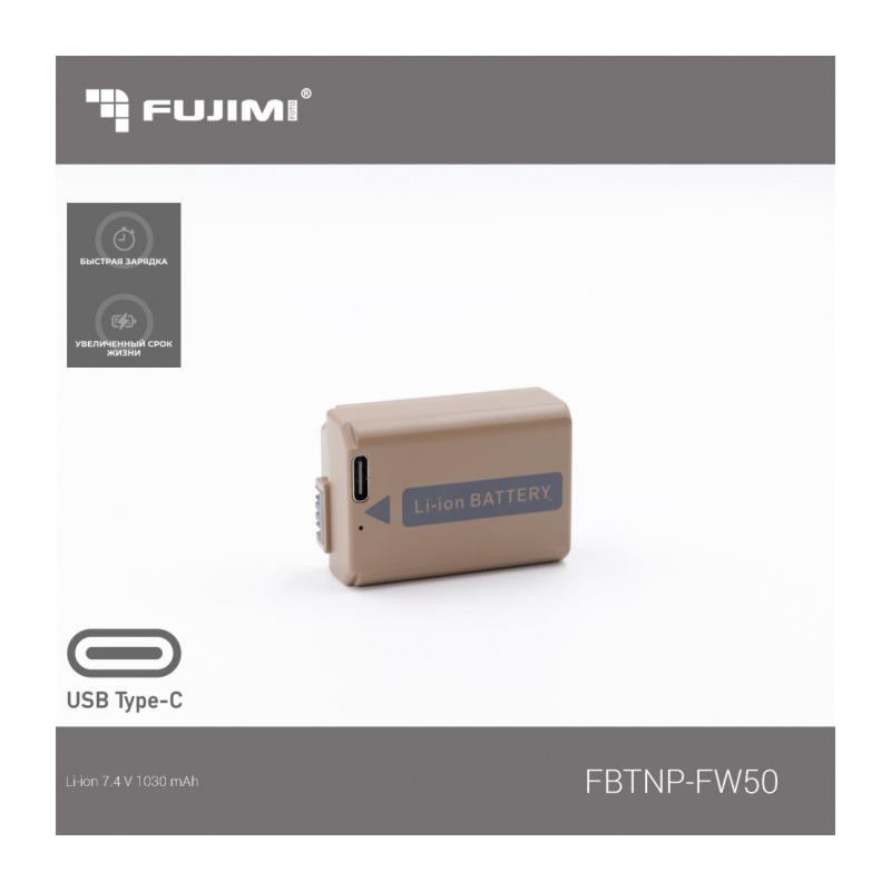 Аккумулятор Fujimi FBTNP-FW50 (1030 mAh) для цифровых фото и видеокамер с портом TYPE-C